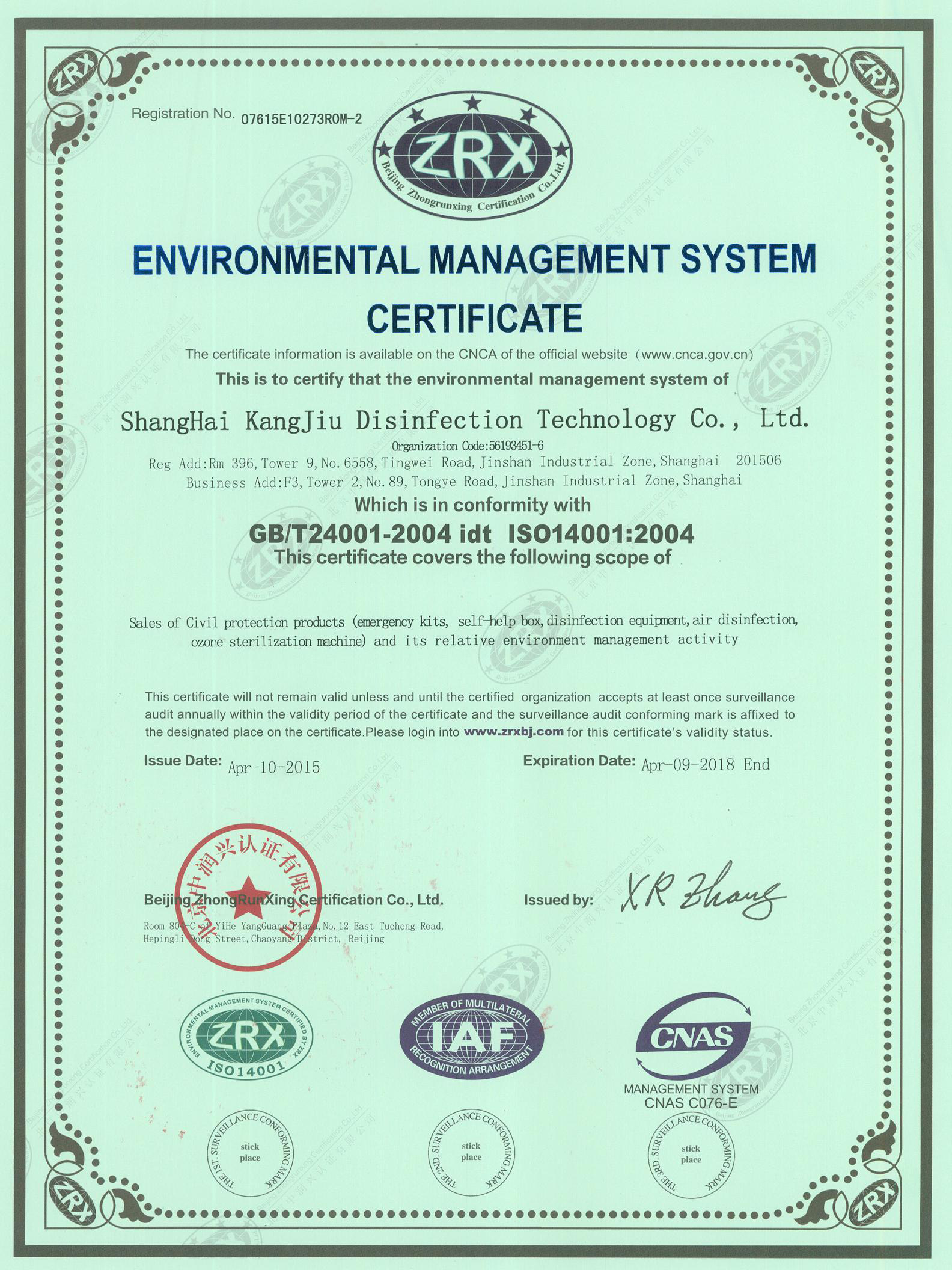 “娄底环境认证英文康久