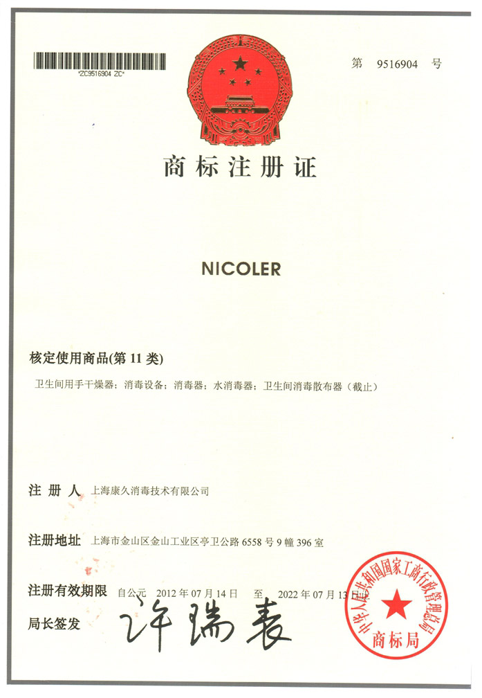 “娄底商标注册证康久